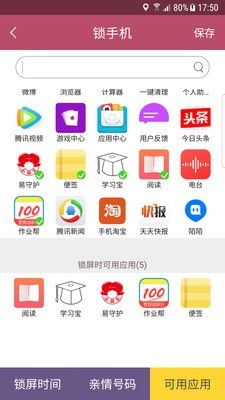 小霸王易守護v2.1.6安卓版 家庭安全與數字守護的得力助手